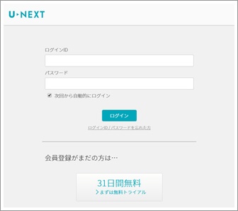 U-NEXT　登録の仕方