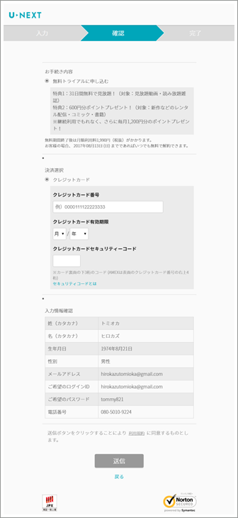 U-NEXT　登録の仕方