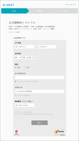 U-NEXT　登録の仕方