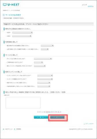 U-NEXT　解除方法