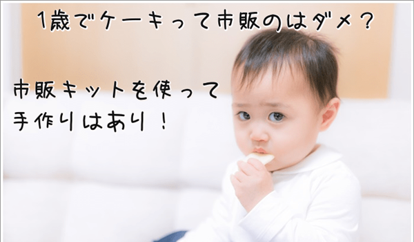 1歳　ケーキ